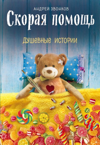 Скорая помощь