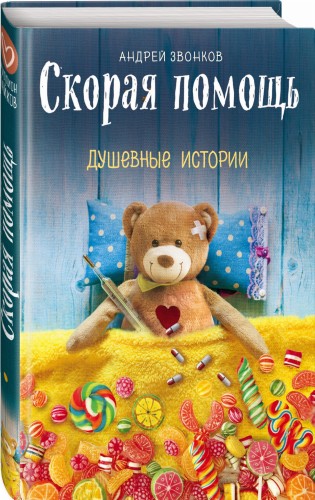 Скорая помощь