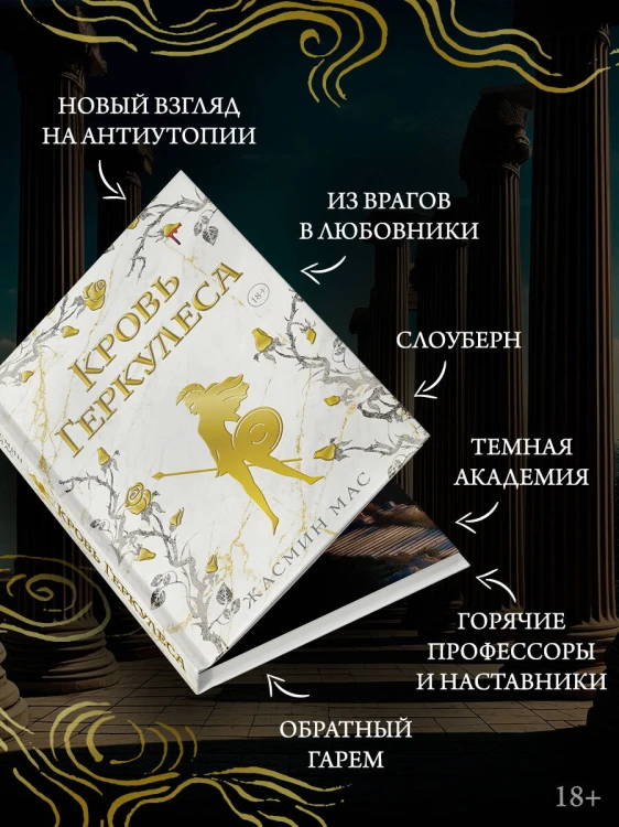 Кровь Геркулеса