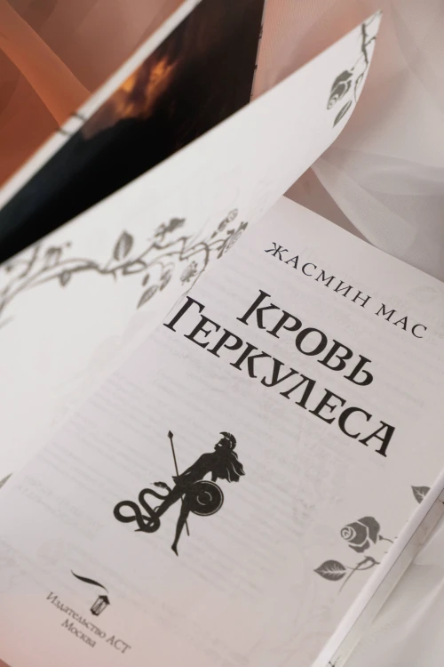 Кровь Геркулеса