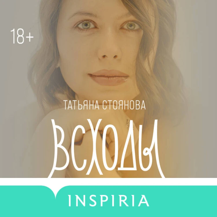 Всходы