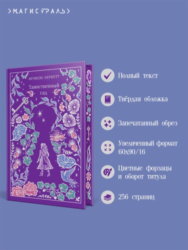 Таинственный сад