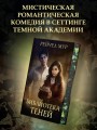 Библиотека теней