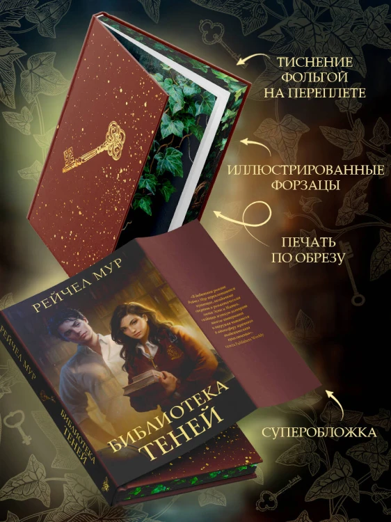 Библиотека теней