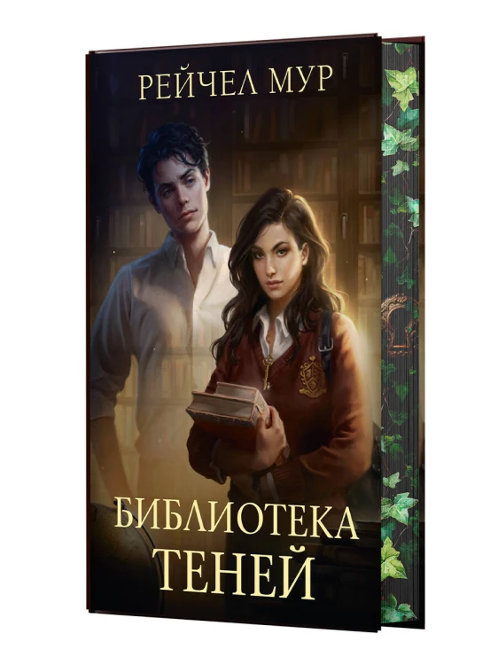 Библиотека теней