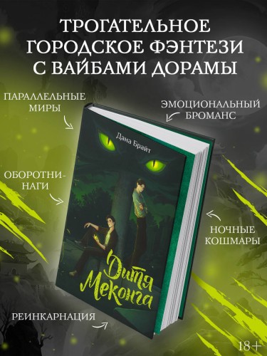 Дитя Меконга
