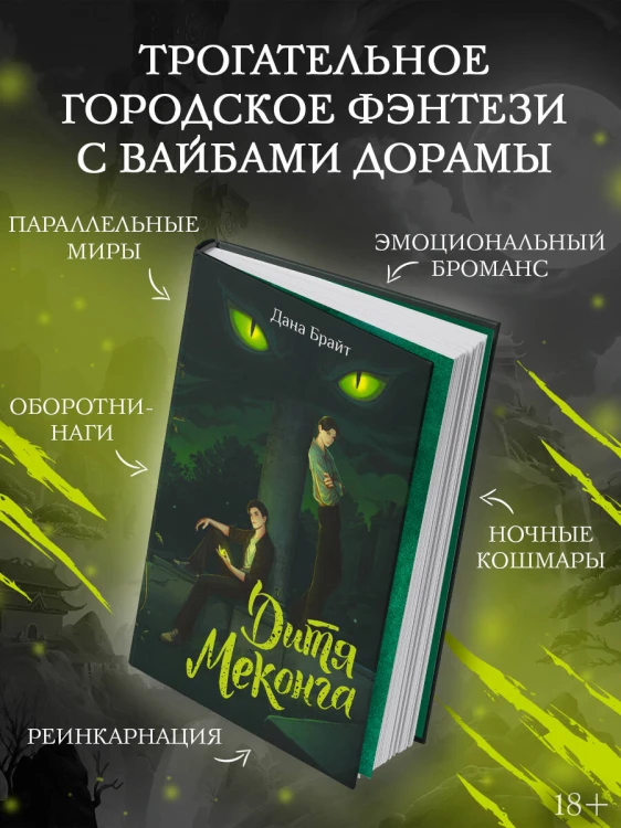 Дитя Меконга