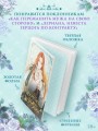 Берегись этой чертовки. Том 1 (вебтун) + лимитированный мерч