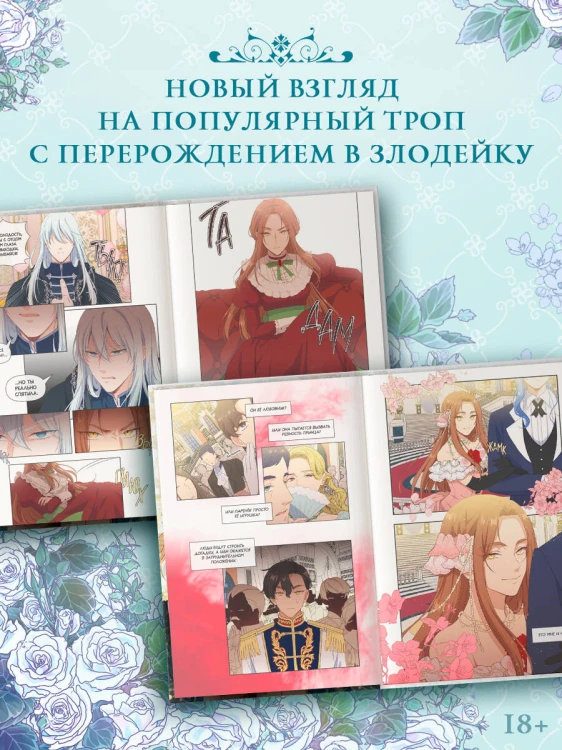 Берегись этой чертовки. Том 1 (вебтун) + лимитированный мерч