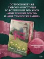Мой темный принц. Специальное издание