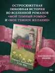 Мой темный принц. Специальное издание
