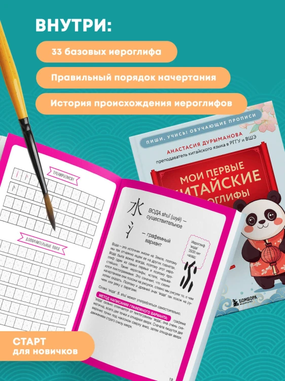 Комплект из 2-х книг: Прописи: мои первые китайские иероглифы и Китайские прописи для начинающих: введение в иероглифику (ИК)