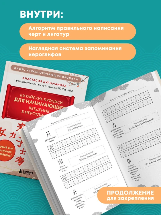 Комплект из 2-х книг: Прописи: мои первые китайские иероглифы и Китайские прописи для начинающих: введение в иероглифику (ИК)