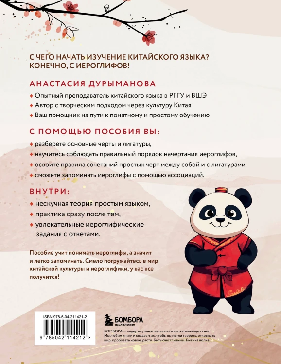 Комплект из 2-х книг: Прописи: мои первые китайские иероглифы и Китайские прописи для начинающих: введение в иероглифику (ИК)