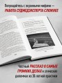 Встретимся после вашей смерти. Профессор судебной медицины о том, как мы умираем