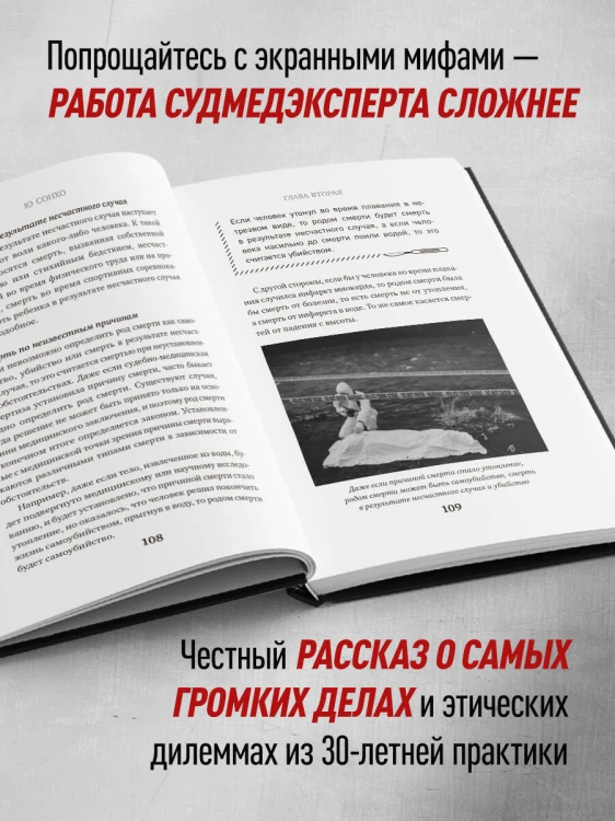Встретимся после вашей смерти. Профессор судебной медицины о том, как мы умираем