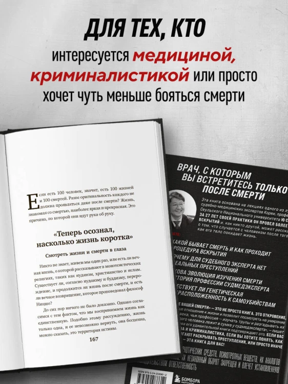 Встретимся после вашей смерти. Профессор судебной медицины о том, как мы умираем