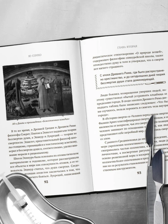 Встретимся после вашей смерти. Профессор судебной медицины о том, как мы умираем