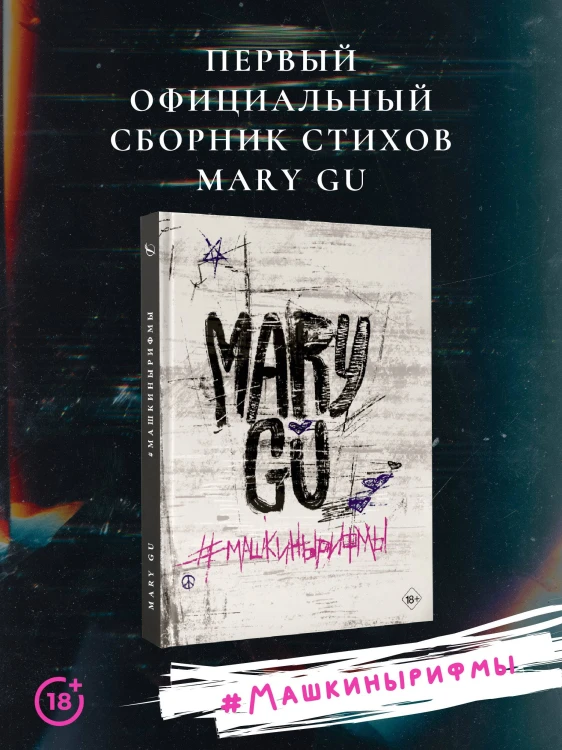 #Машкинырифмы