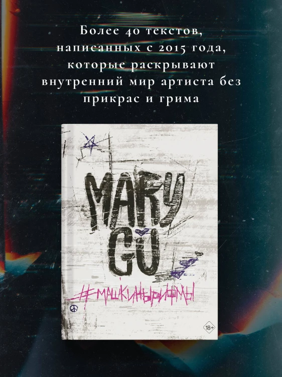 #Машкинырифмы