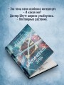 Арктическое зло (Сигма, #18)