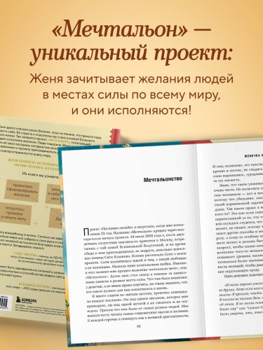 Женечка Мечтальон. Правильно загаданные желания сбываются