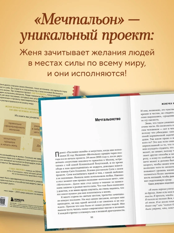 Женечка Мечтальон. Правильно загаданные желания сбываются