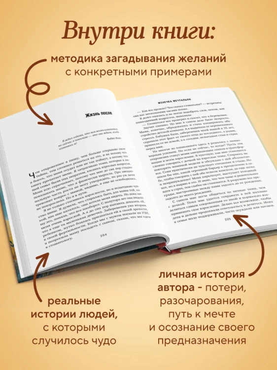 Женечка Мечтальон. Правильно загаданные желания сбываются