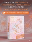 Моя вина. Трилогия в одном томе