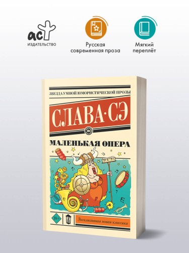 Маленькая опера