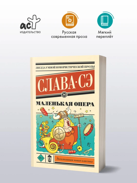 Маленькая опера