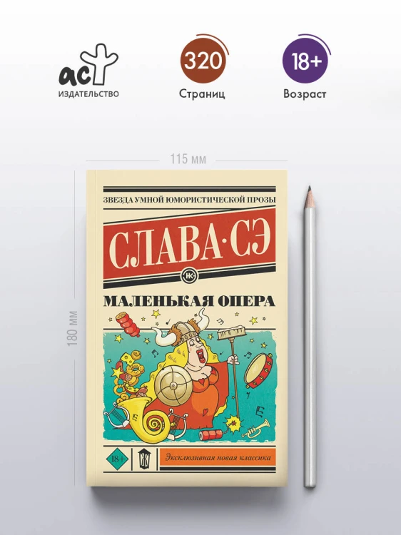 Маленькая опера