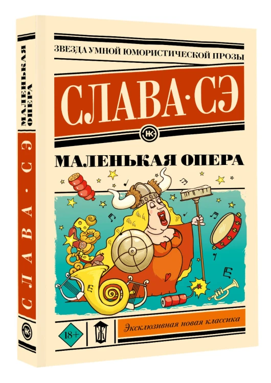 Маленькая опера