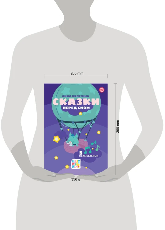Цветняшки. Сказки перед сном. Весёлые истории