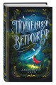 Последняя Ветрожея
