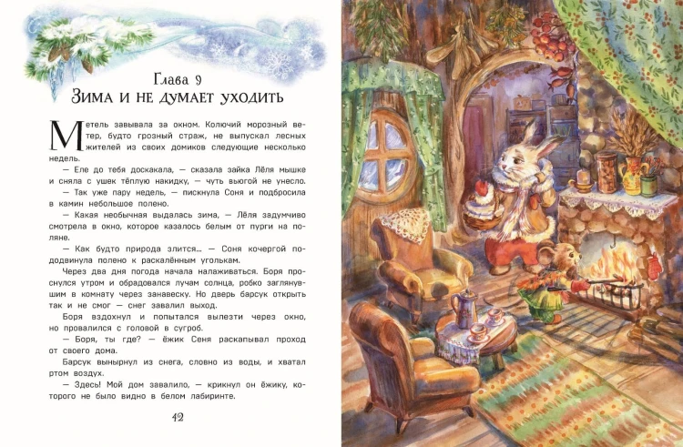 Тайна заснеженного леса