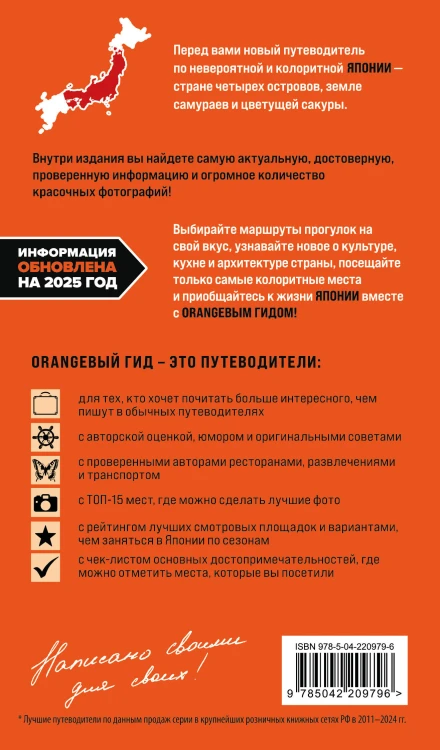 Япония в моем сердце, комплект из 2-х книг (ИК)