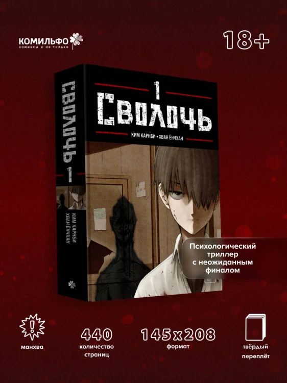 Bastard. Сволочь. Том 1