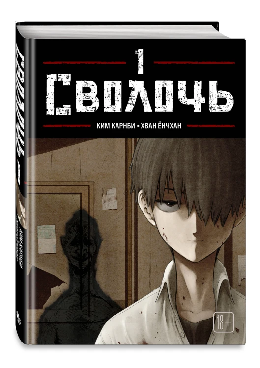 Bastard. Сволочь. Том 1