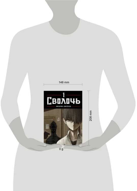 Bastard. Сволочь. Том 1