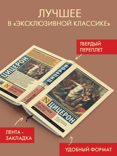 Об ораторском искусстве
