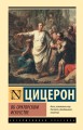 Об ораторском искусстве