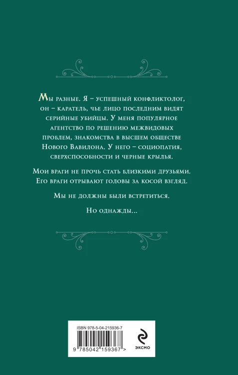 Падший и Святая
