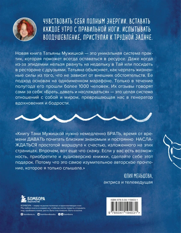 Комплект из 2-х книг Татьяны Мужицкой: Легко и радостно + Брать, давать и наслаждаться (ИК)
