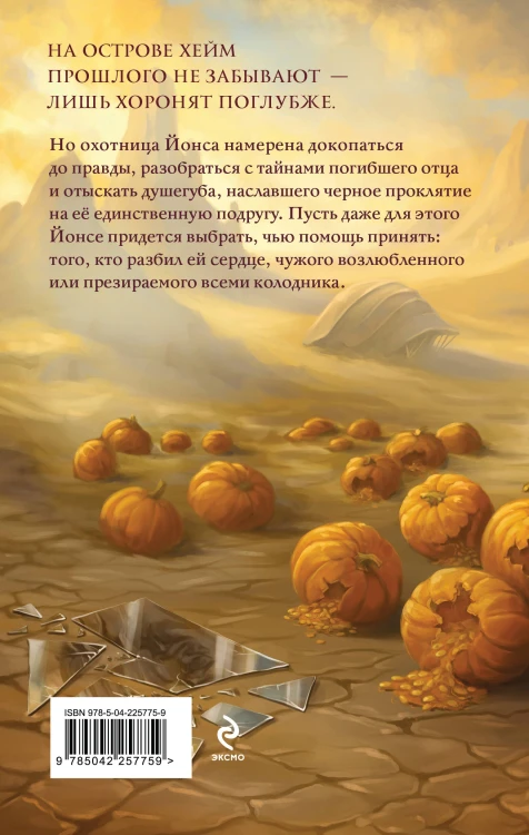 Год черной тыквы