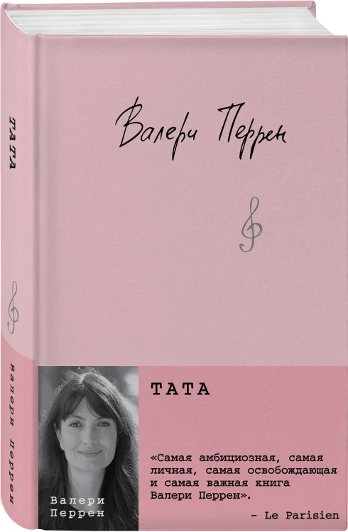Тата