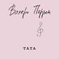 Тата