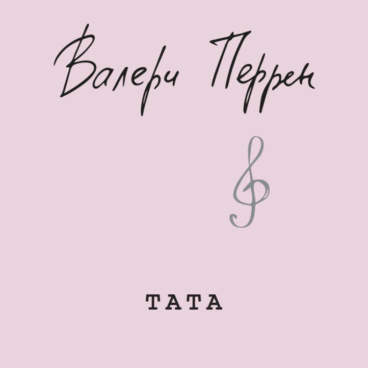 Тата