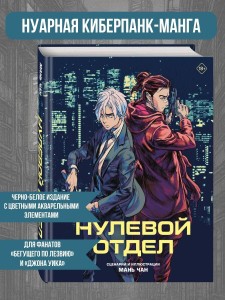 Нулевой отдел