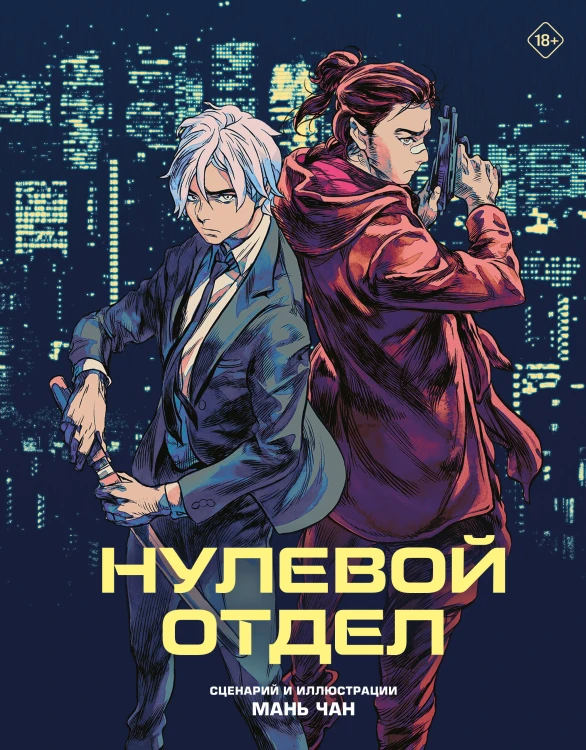 Нулевой отдел